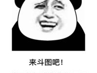 斗图表情包下载,轻松获取热门搞笑表情包