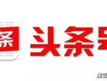 头条号,轻松打造头条号爆款文章，月入过万攻略