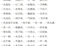 去开头的成语,巧用成语，打造文章副标题新篇章”